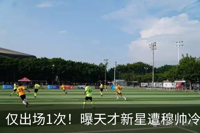 仅出场1次！曝天才新星遭穆帅冷落 提前找好冬窗下家